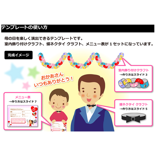 ディナー用クラフト セット (母の日) 画面スライド-5