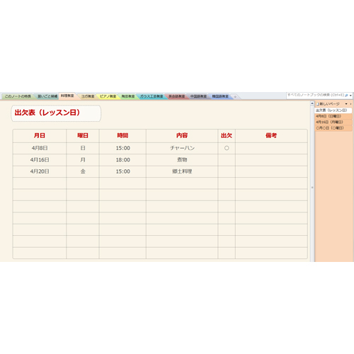 習いごとノート 画面スライド-4