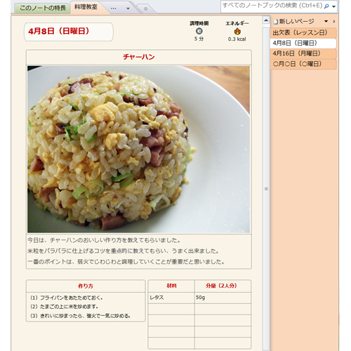習いごとノート 画面スライド-5