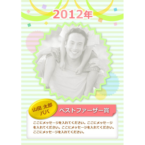 賞状 (父の日) 画面スライド-2