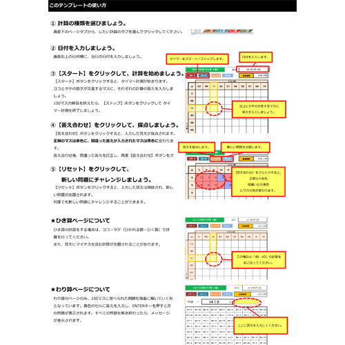 100 マス計算 (けいさん) (けいさん) (上級 じょうきゅう) 画面スライド-5
