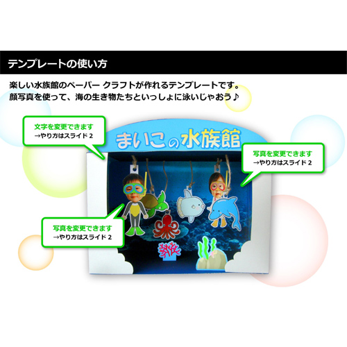 ペーパー クラフト (水族館　すいぞくかん) 画面スライド-4