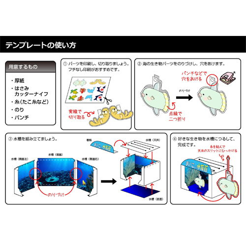 ペーパー クラフト (水族館　すいぞくかん) 画面スライド-6