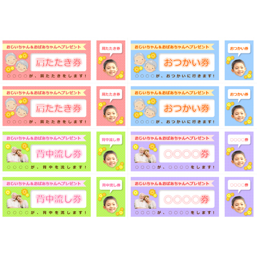 チケット ブック (敬老の日) 画面スライド-2