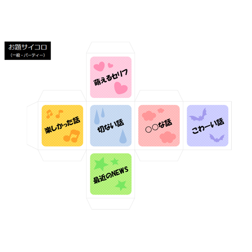 サイコロ トーク 画面スライド-2