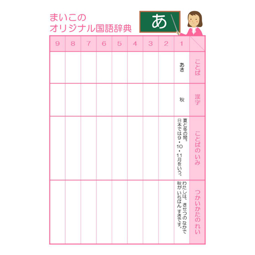 オリジナル国語辞典 (こくごじてん) 画面スライド-1