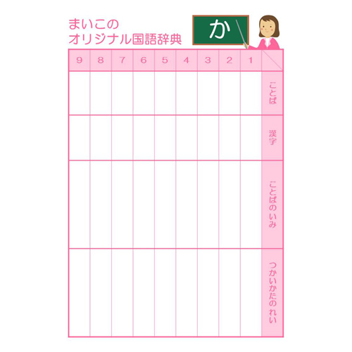 オリジナル国語辞典 (こくごじてん) 画面スライド-2