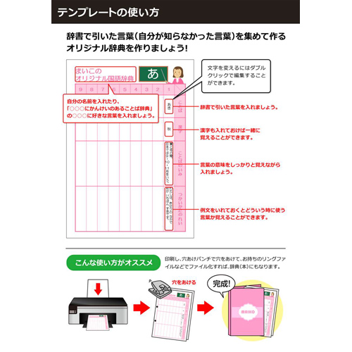 オリジナル国語辞典 (こくごじてん) 画面スライド-6