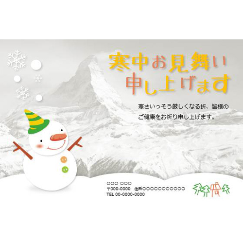 寒中見舞いはがき (雪だるま) 画面スライド-1