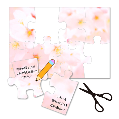 寄せ書きパズル (送別) 画面スライド-1