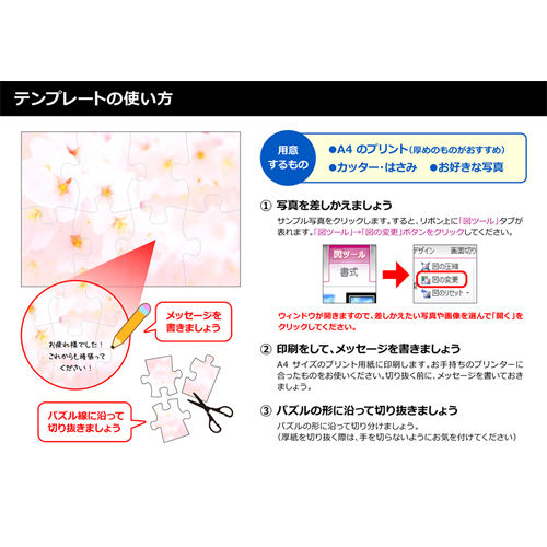 寄せ書きパズル (送別) 画面スライド-5