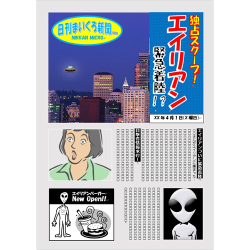 新聞 (しんぶん) (エイプリル フール) 画面スライド-1