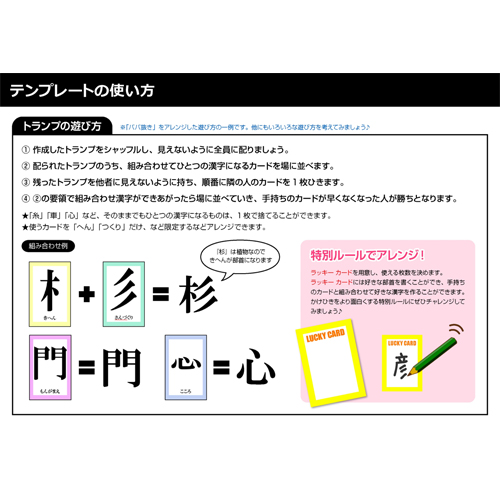 漢字ばらばらトランプ 画面スライド-5