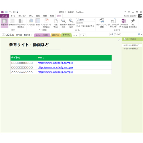 演奏練習ノート 画面スライド-3