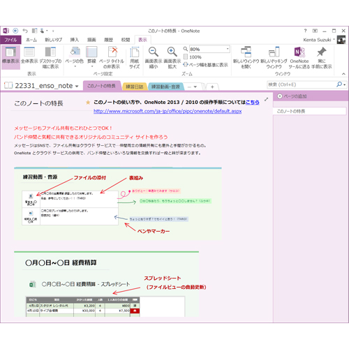 演奏練習ノート 画面スライド-6