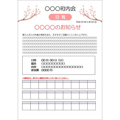 季節の回覧板 (桜) 画面スライド-1