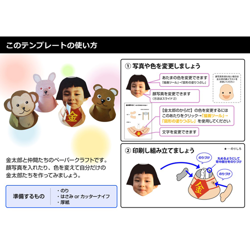 ペーパー クラフト (金太郎 きんたろう) 画面スライド-4