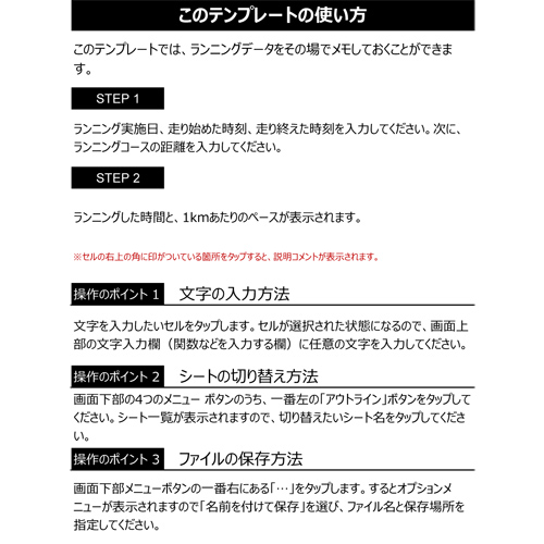 スマホで見れる自己管理表 (ランニング) 画面スライド-2