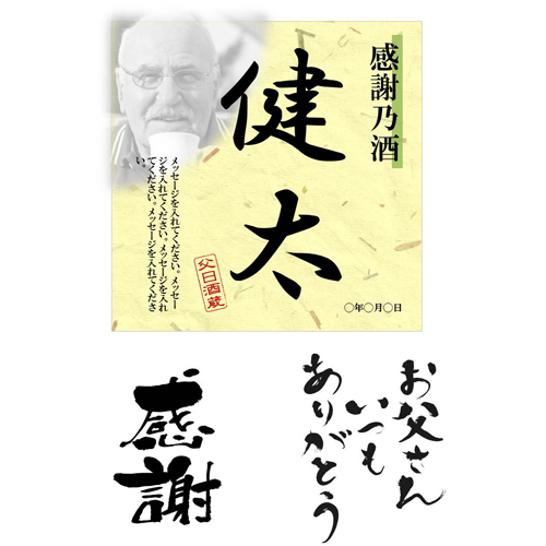 お酒ラベル (父の日) 画面スライド-2