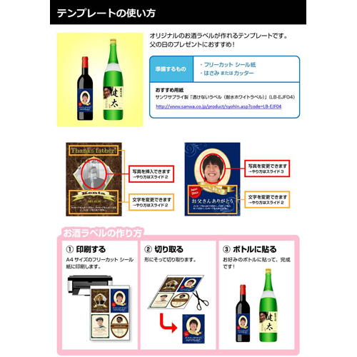 お酒ラベル (父の日) 画面スライド-3