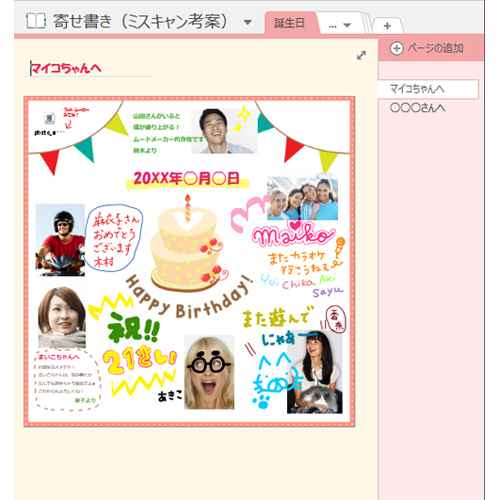 寄せ書き (ミスキャン考案) 画面スライド-1