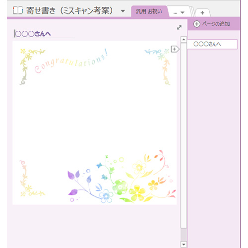 寄せ書き (ミスキャン考案) 画面スライド-3