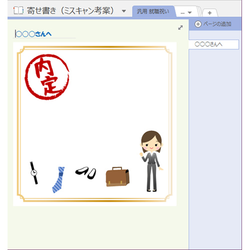 寄せ書き (ミスキャン考案) 画面スライド-5