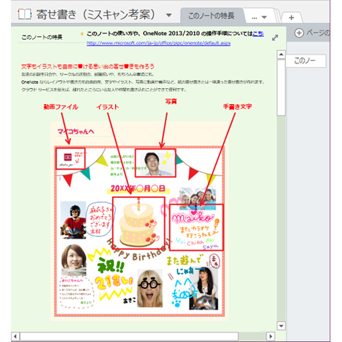 寄せ書き (ミスキャン考案) 画面スライド-6