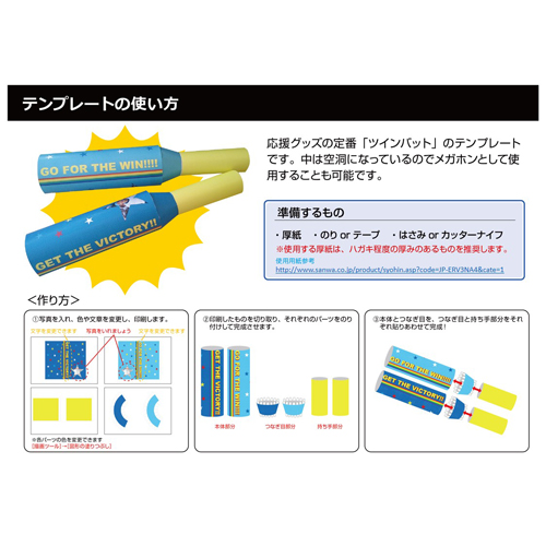 ツイン バット (応援) 画面スライド-5