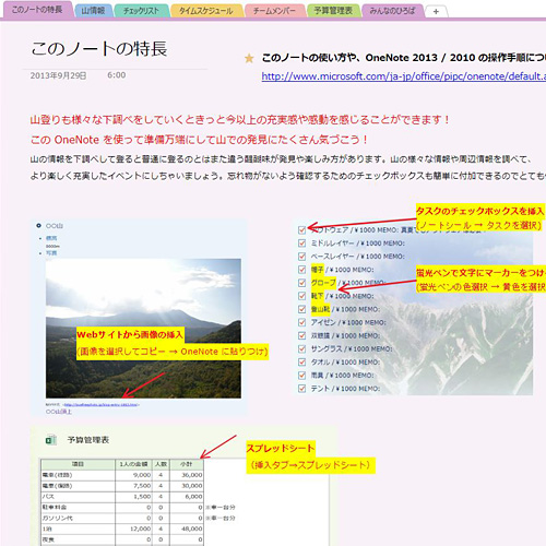 登山準備ノート 画面スライド-1