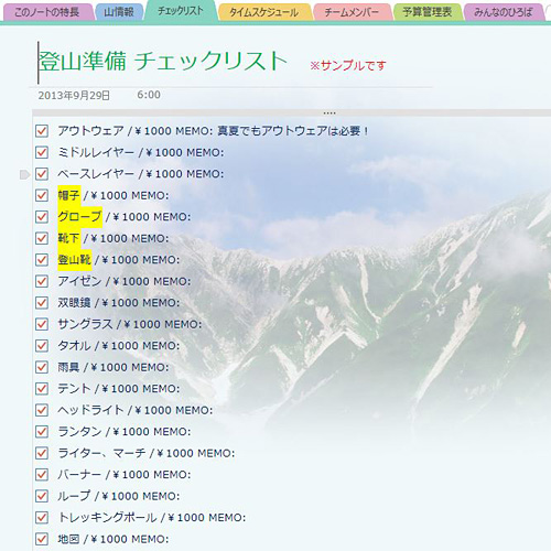 登山準備ノート 画面スライド-2
