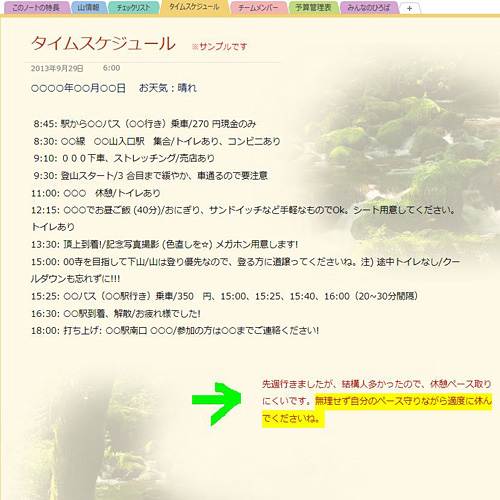 登山準備ノート 画面スライド-3