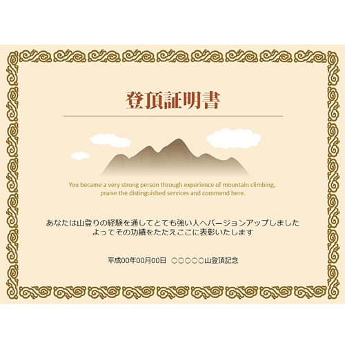 登山証明書 画面スライド-3