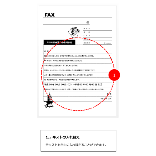 仕事納めFAX用紙 画面スライド-2