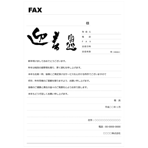 新年ご挨拶FAX用紙 画面スライド-1