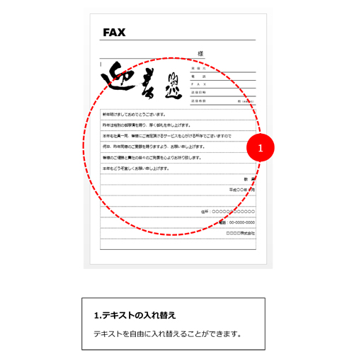 新年ご挨拶FAX用紙 画面スライド-2