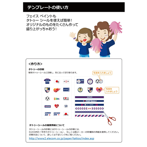 タトゥー シール (サッカー応援) 画面スライド-3