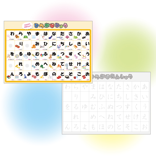 ひらがな学習 (がくしゅう) セット 画面スライド-1