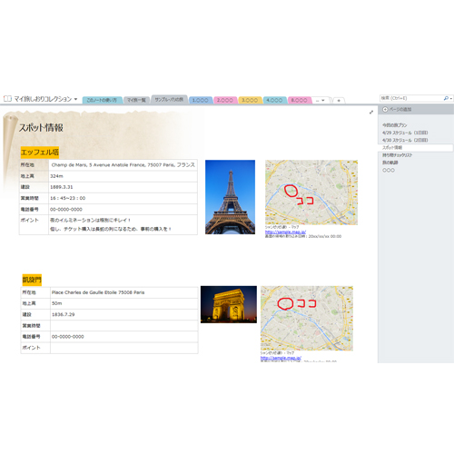 簡単マイ旅しおり 画面スライド-4