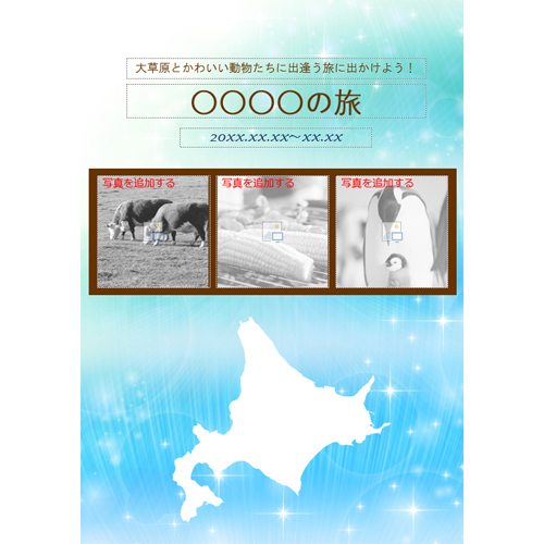 旅のしおり (A4・シャイニー) 画面スライド-2
