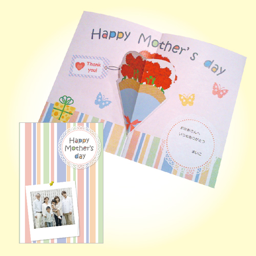 飛び出すメッセージ カード (母の日) 画面スライド-1
