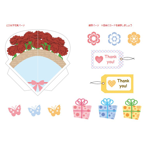 飛び出すメッセージ カード (母の日) 画面スライド-4