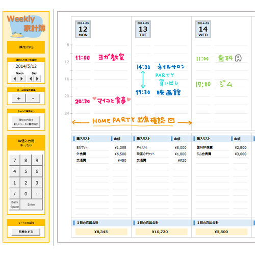 ウィークリー家計簿 画面スライド-2