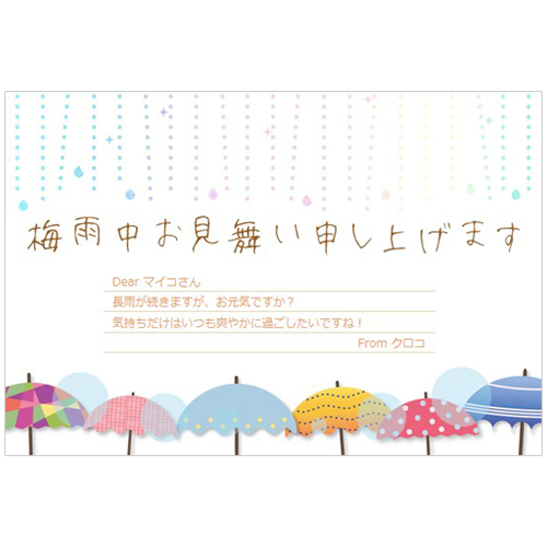 梅雨見舞いハガキ 画面スライド-2