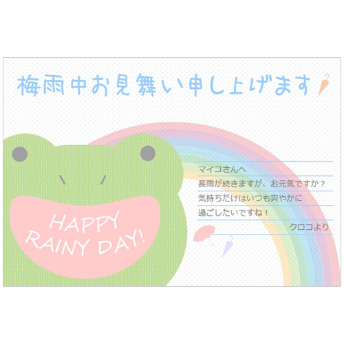 梅雨見舞いハガキ 画面スライド-3