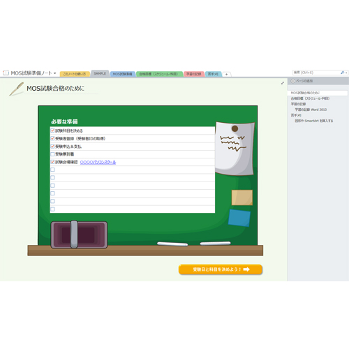 MOS 試験準備ノート 画面スライド-1