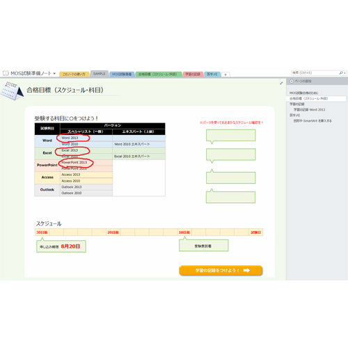 MOS 試験準備ノート 画面スライド-2