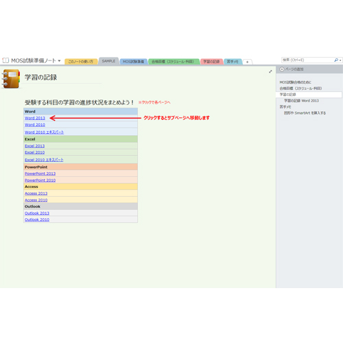 MOS 試験準備ノート 画面スライド-3