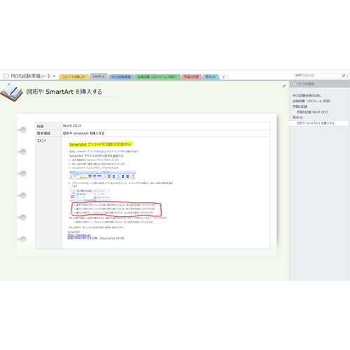 MOS 試験準備ノート 画面スライド-5