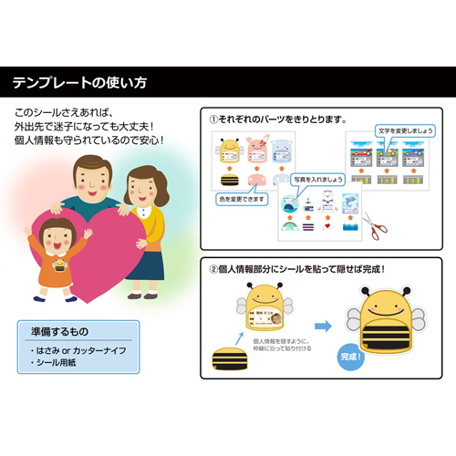 迷子用シール 画面スライド-4